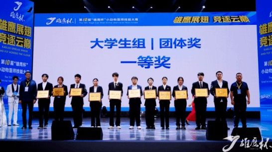 贝博代表队在第十届“雄鹰杯”小动物医师技能大赛荣获团体一等奖