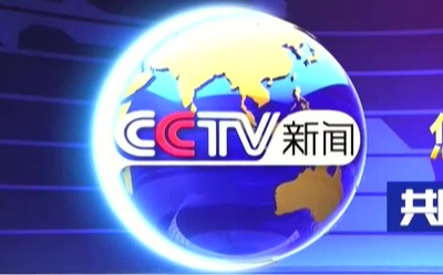 中央广播电视总台《朝闻天下》栏目报道贝博助力上合组织国家农业人才培养