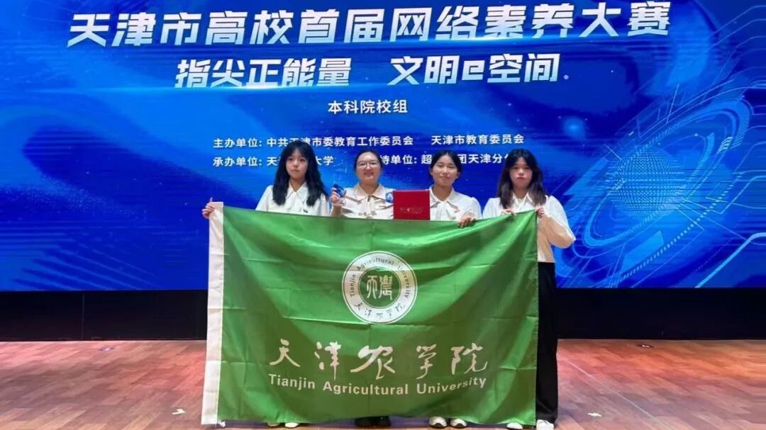贝博在天津市高校首届网络素养大赛中荣获二等奖